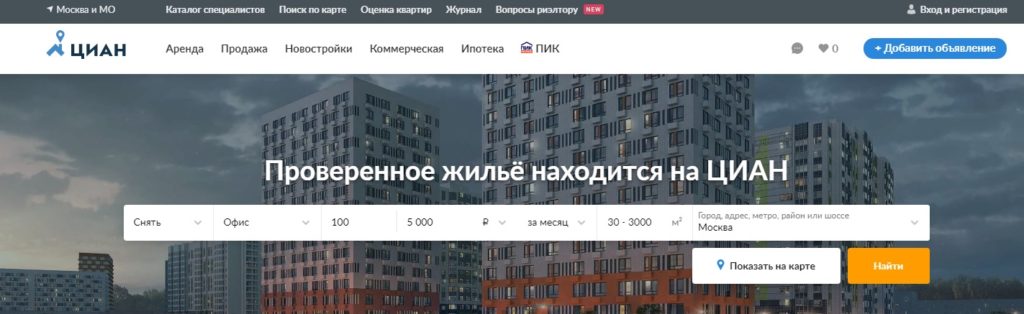 Блок поиска на сайте Яндекс Недвижимость